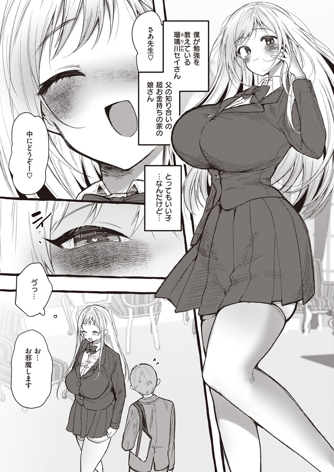 zoo系女子@インコ 3ページ