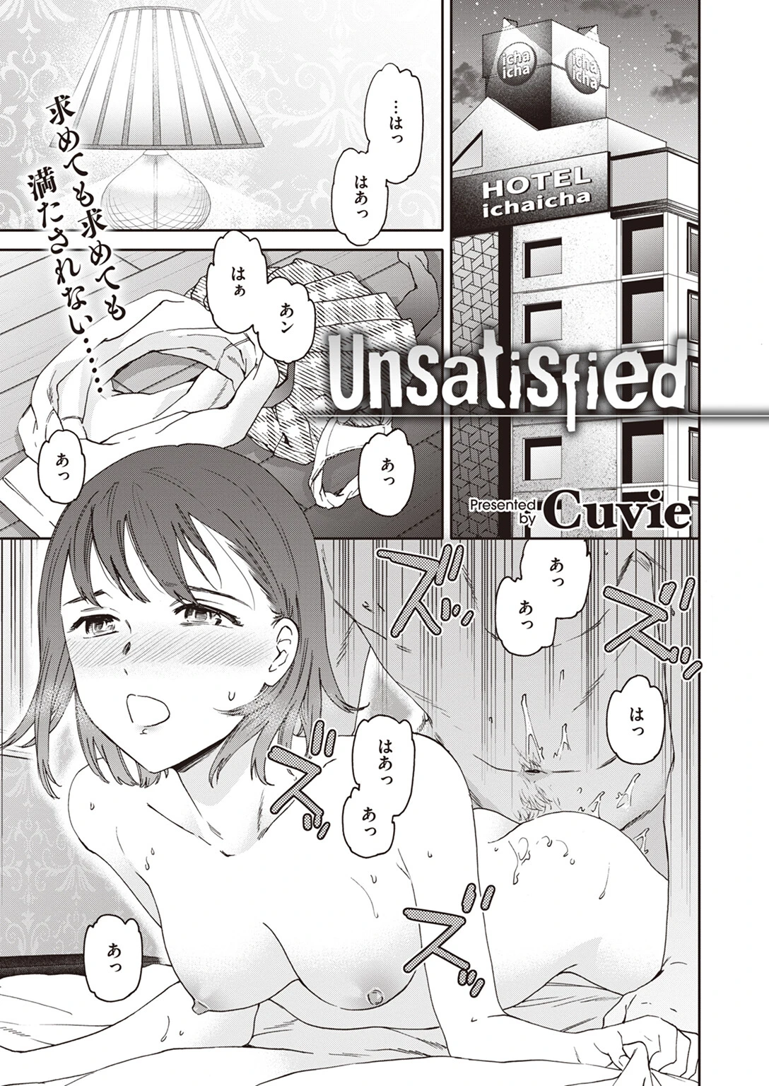 Unsatisfied エロ漫画 無料