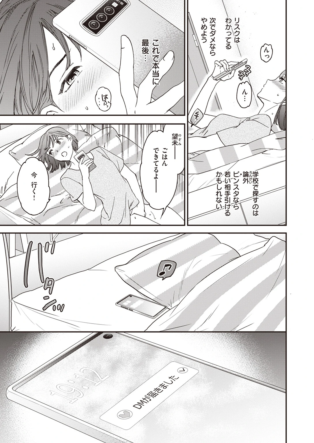 Unsatisfied 5ページ