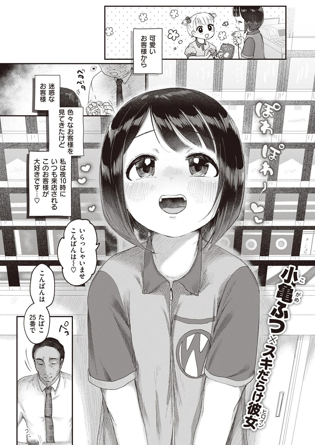 愛の収穫 エロ漫画 無料
