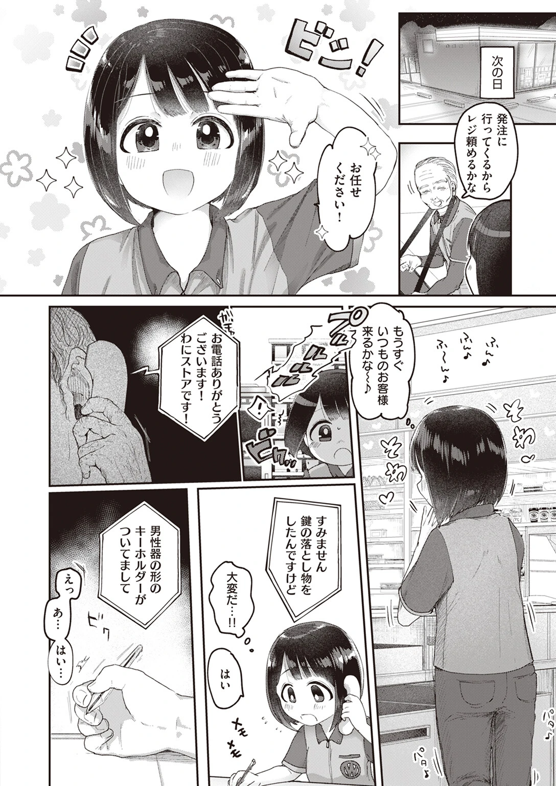 愛の収穫 4ページ