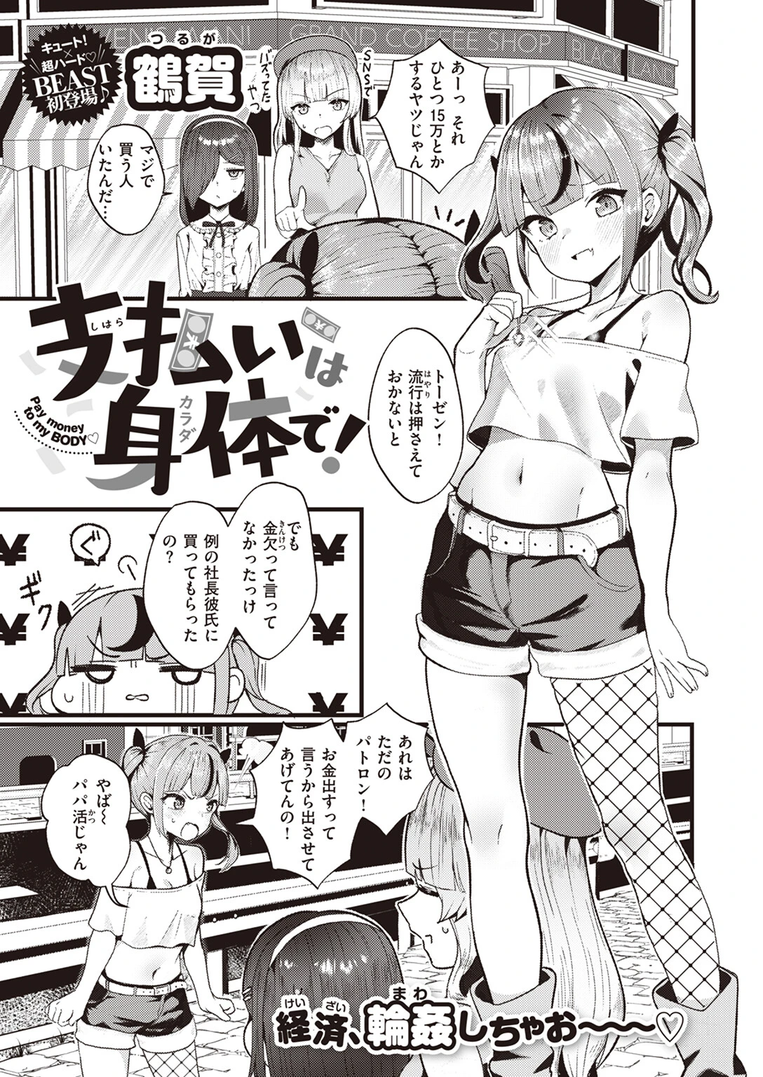 支払いは身体で！ エロ漫画 無料