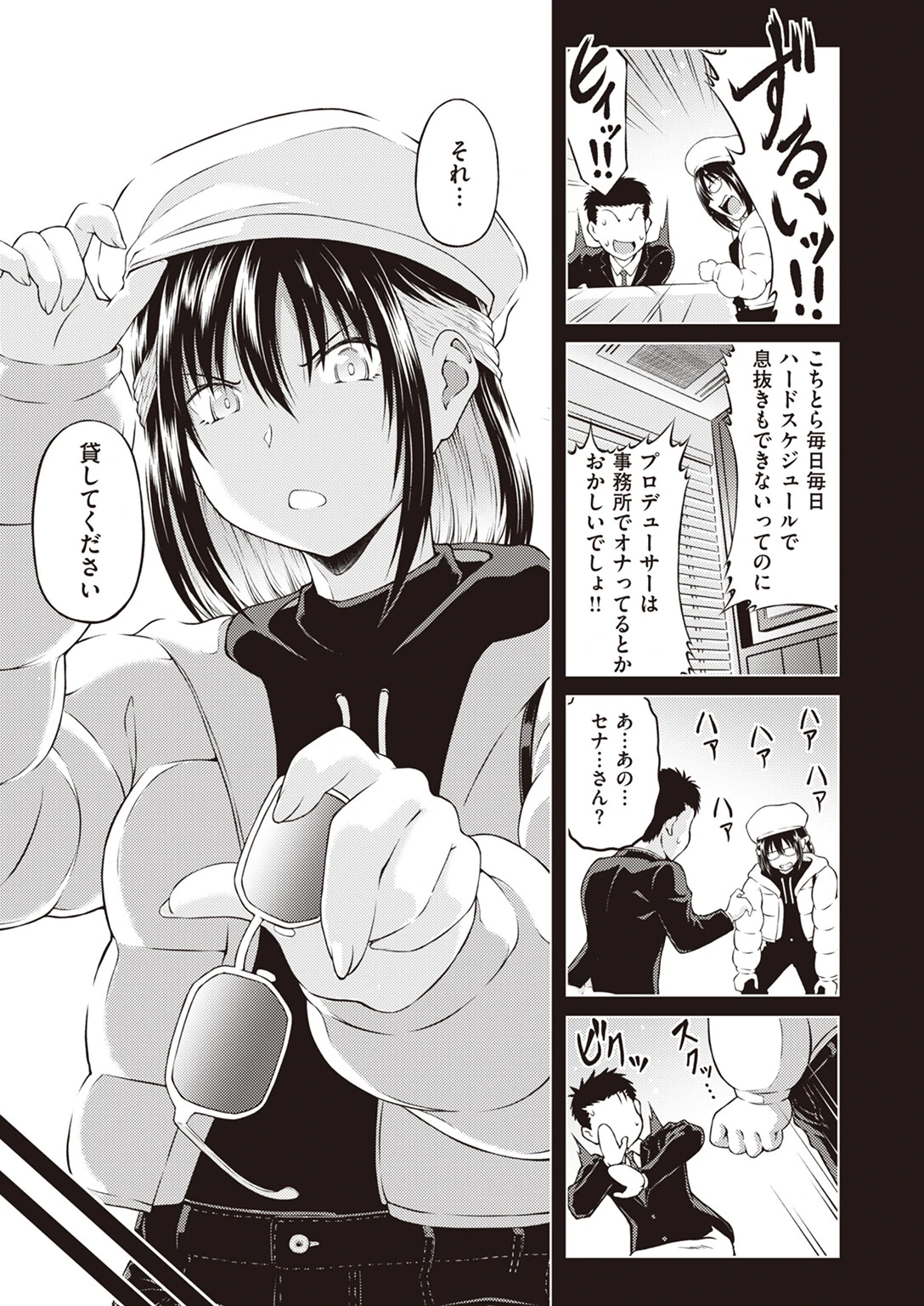 気晴らし(単話) 3ページ