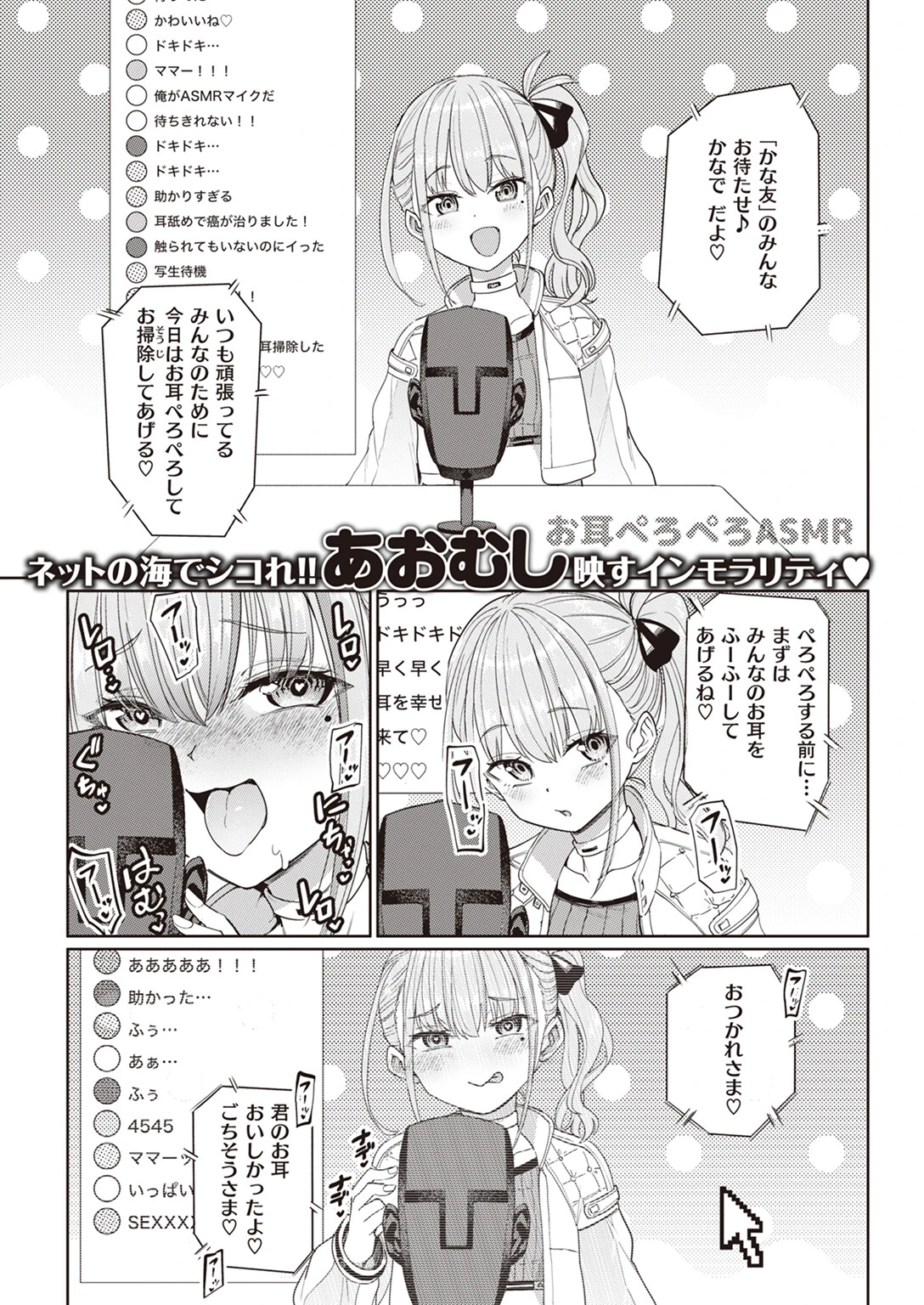 Vの彼氏（単話） エロ漫画 無料