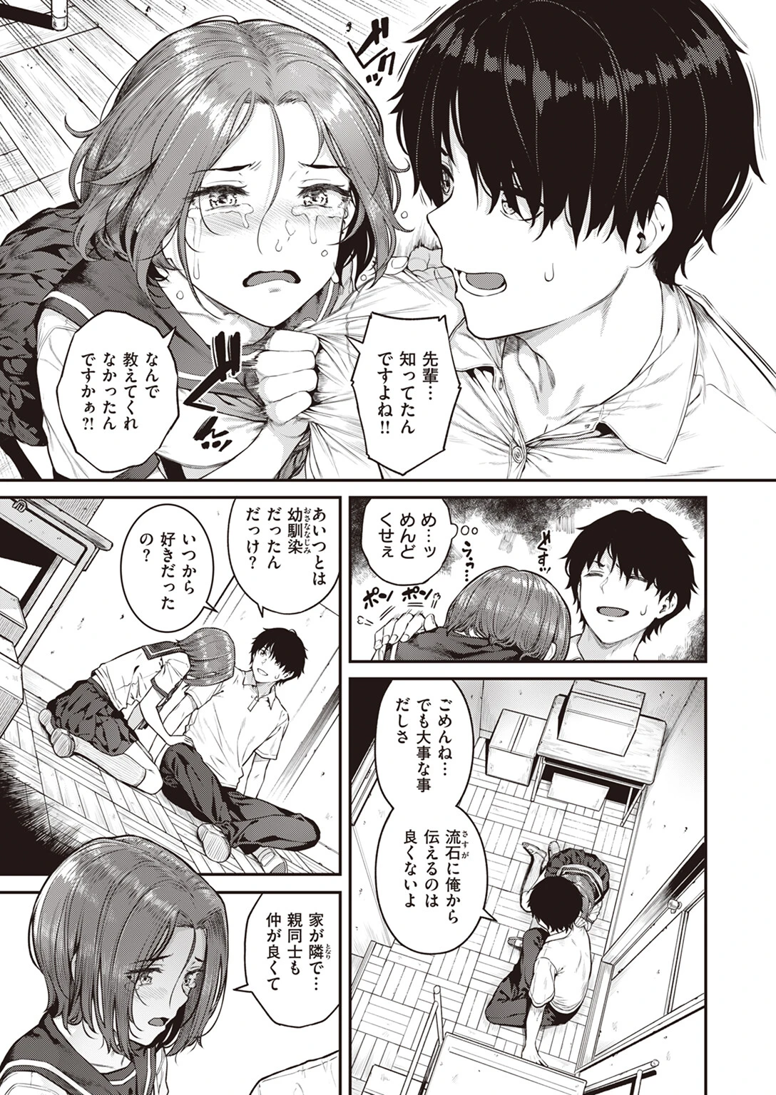 失恋おおかみ(単話) 3ページ