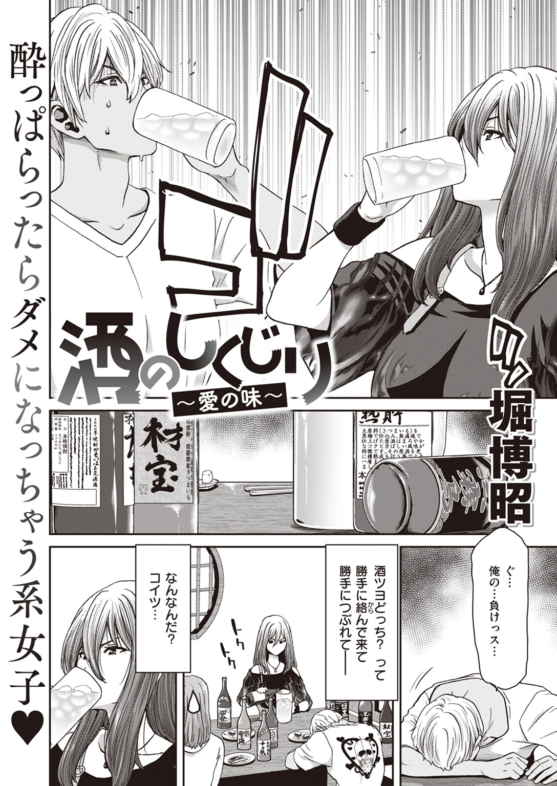 酒のしくじり 〜愛の味〜（単話） 2ページ