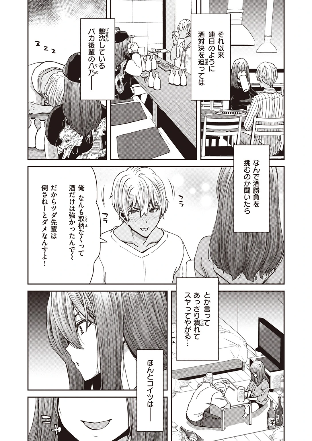 酒のしくじり 〜愛の味〜（単話） 3ページ