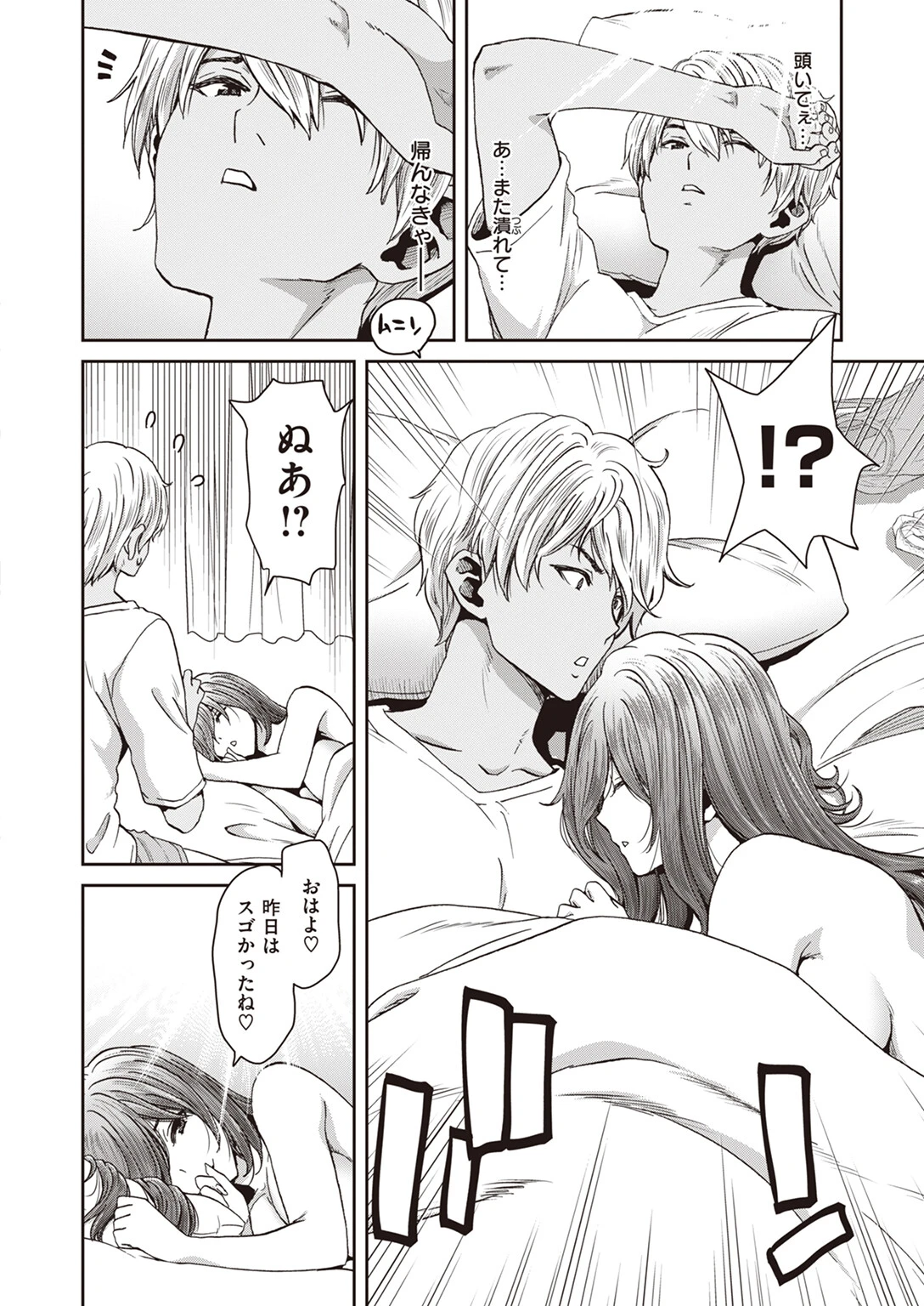 酒のしくじり 〜愛の味〜（単話） 4ページ