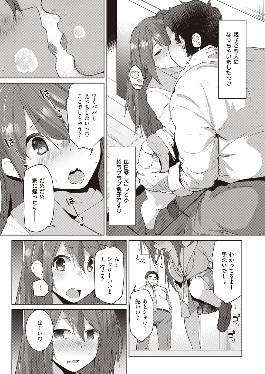 ケダモノ親子（単話） 2ページ