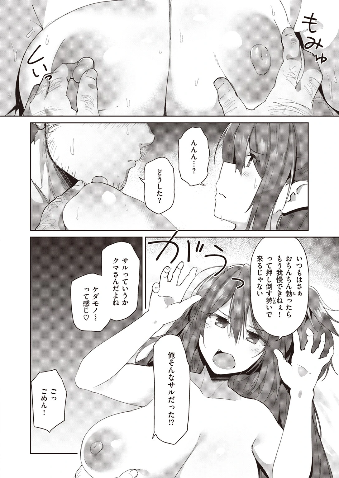 ケダモノ親子（単話） 4ページ