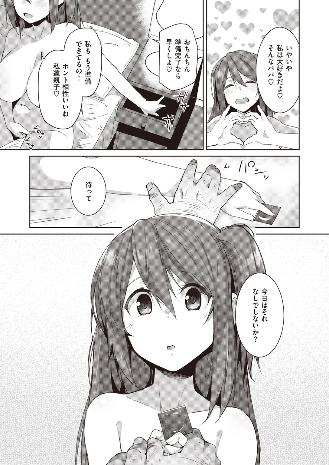 ケダモノ親子（単話） 5ページ