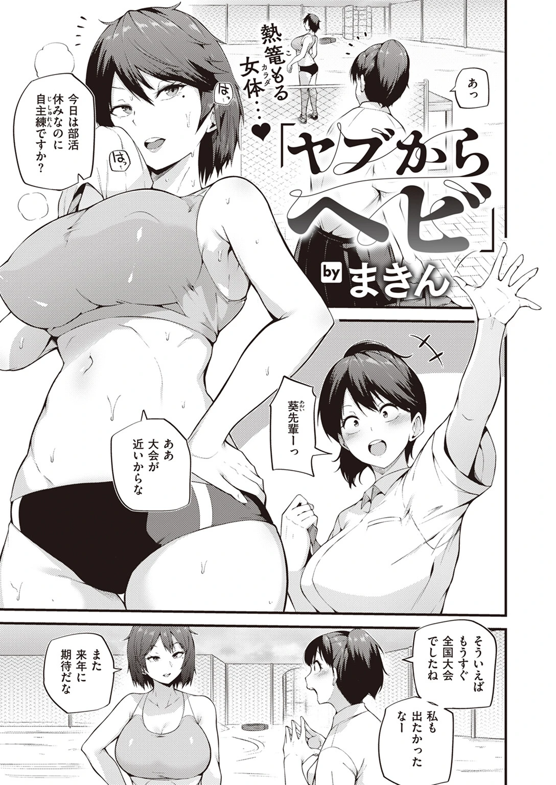 ヤブからヘビ（単話） まきん