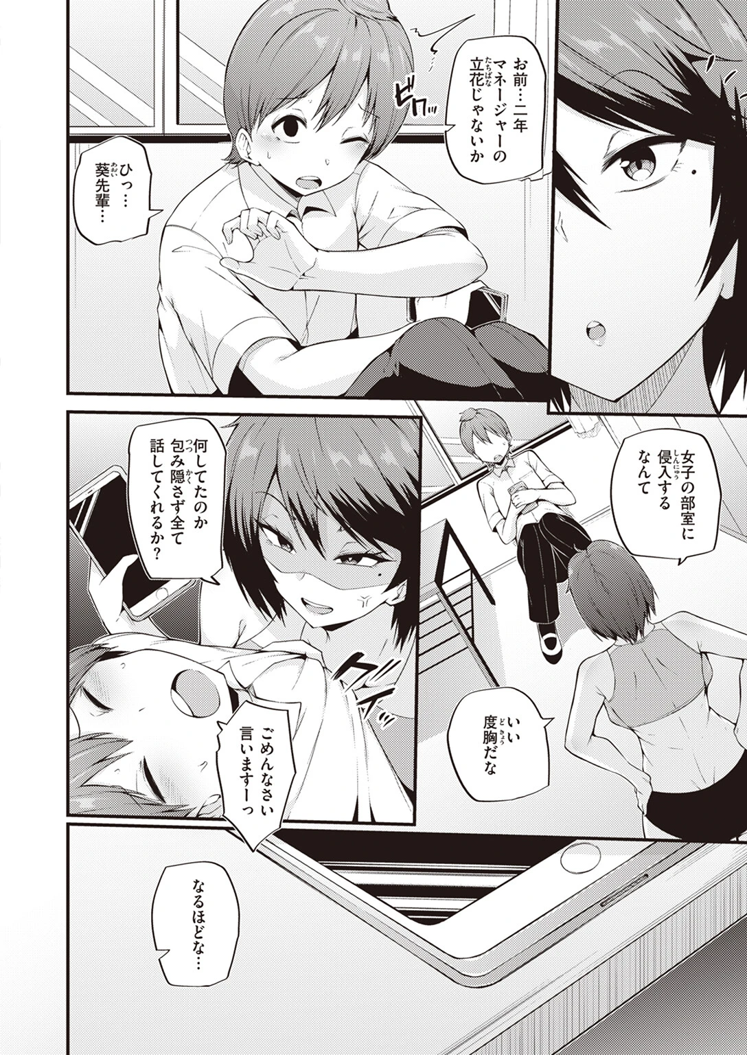 ヤブからヘビ（単話） 4ページ