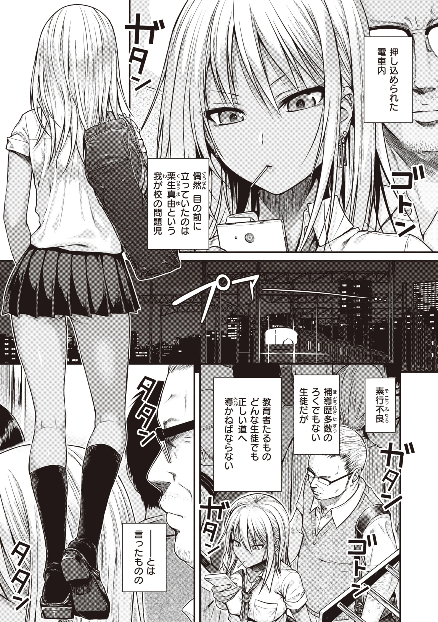 プロトタイプティーンズ 3ページ