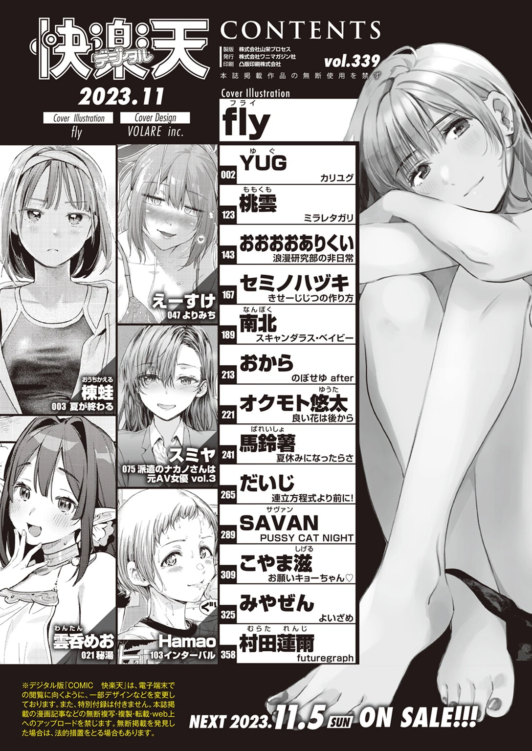 COMIC快楽天 2023年11月号 2ページ