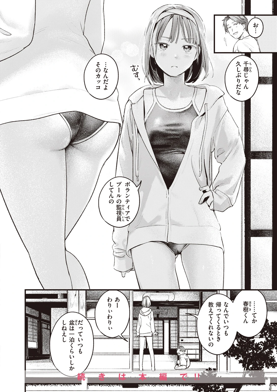 COMIC快楽天 2023年11月号 6ページ