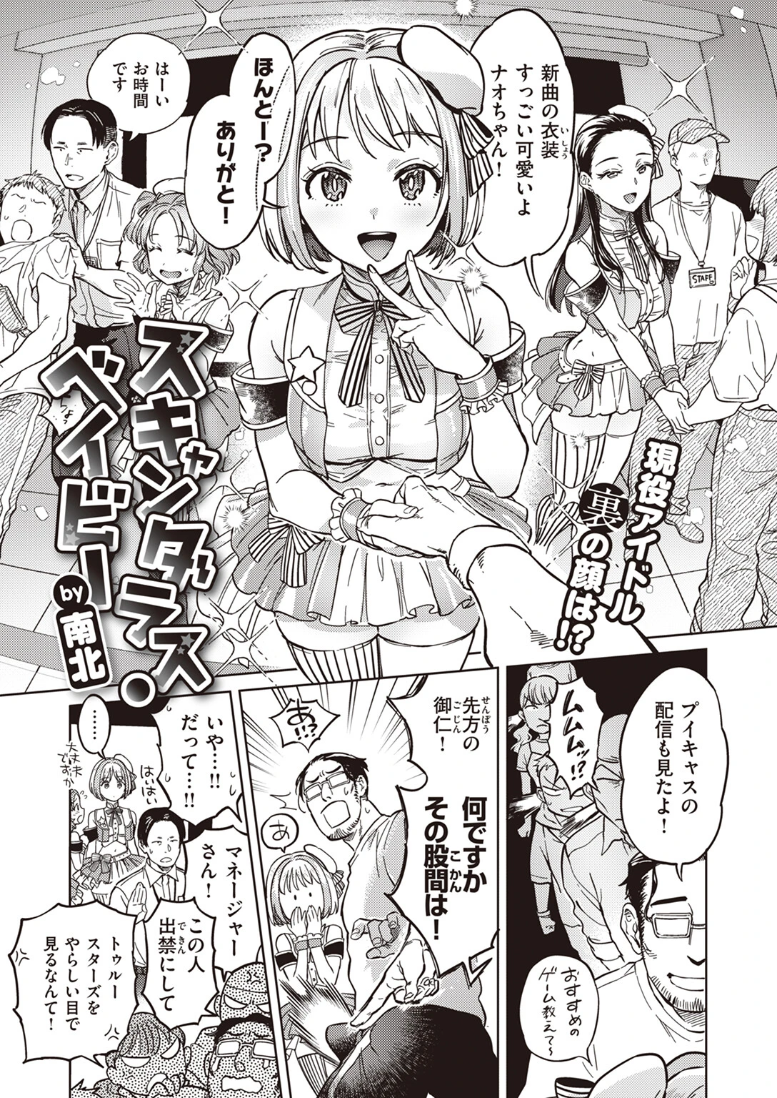 COMIC快楽天 2023年11月号 35ページ