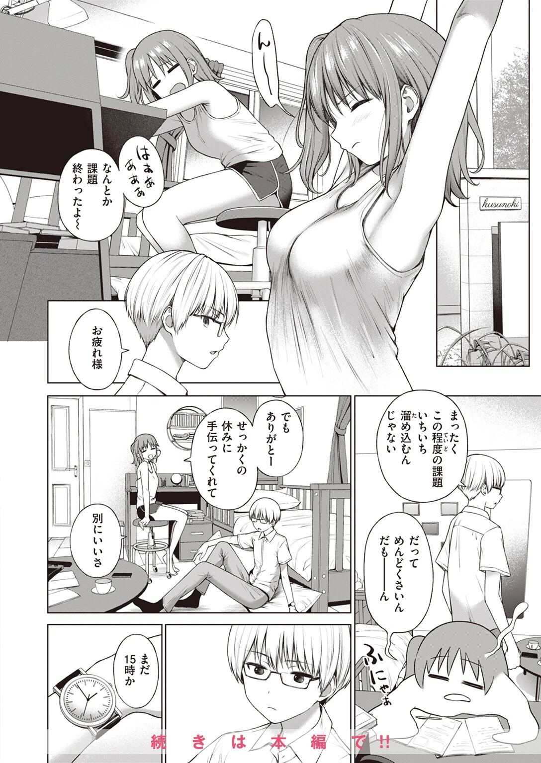 COMIC快楽天 2023年11月号 48ページ