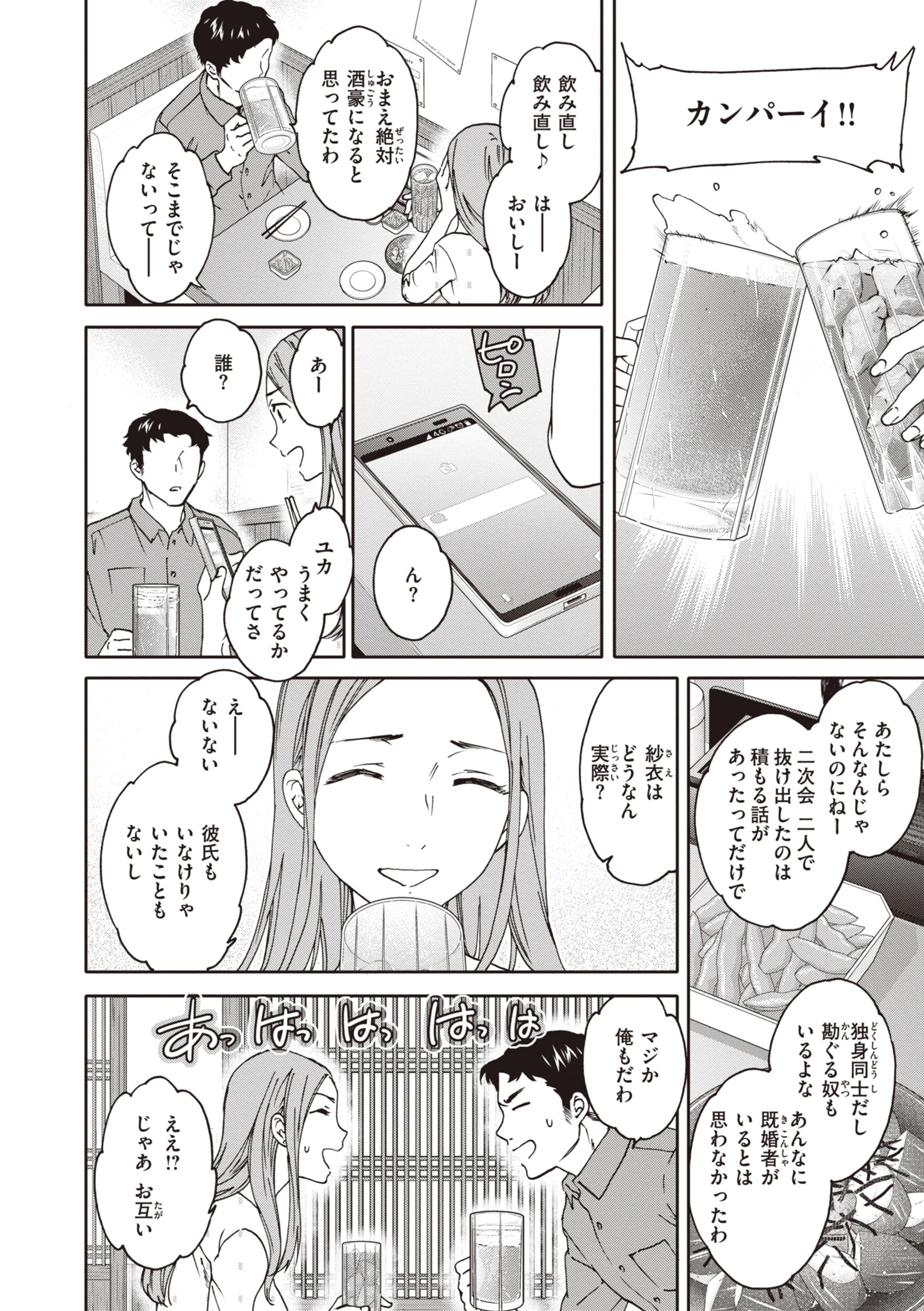 いっぱい揺らして 20ページ