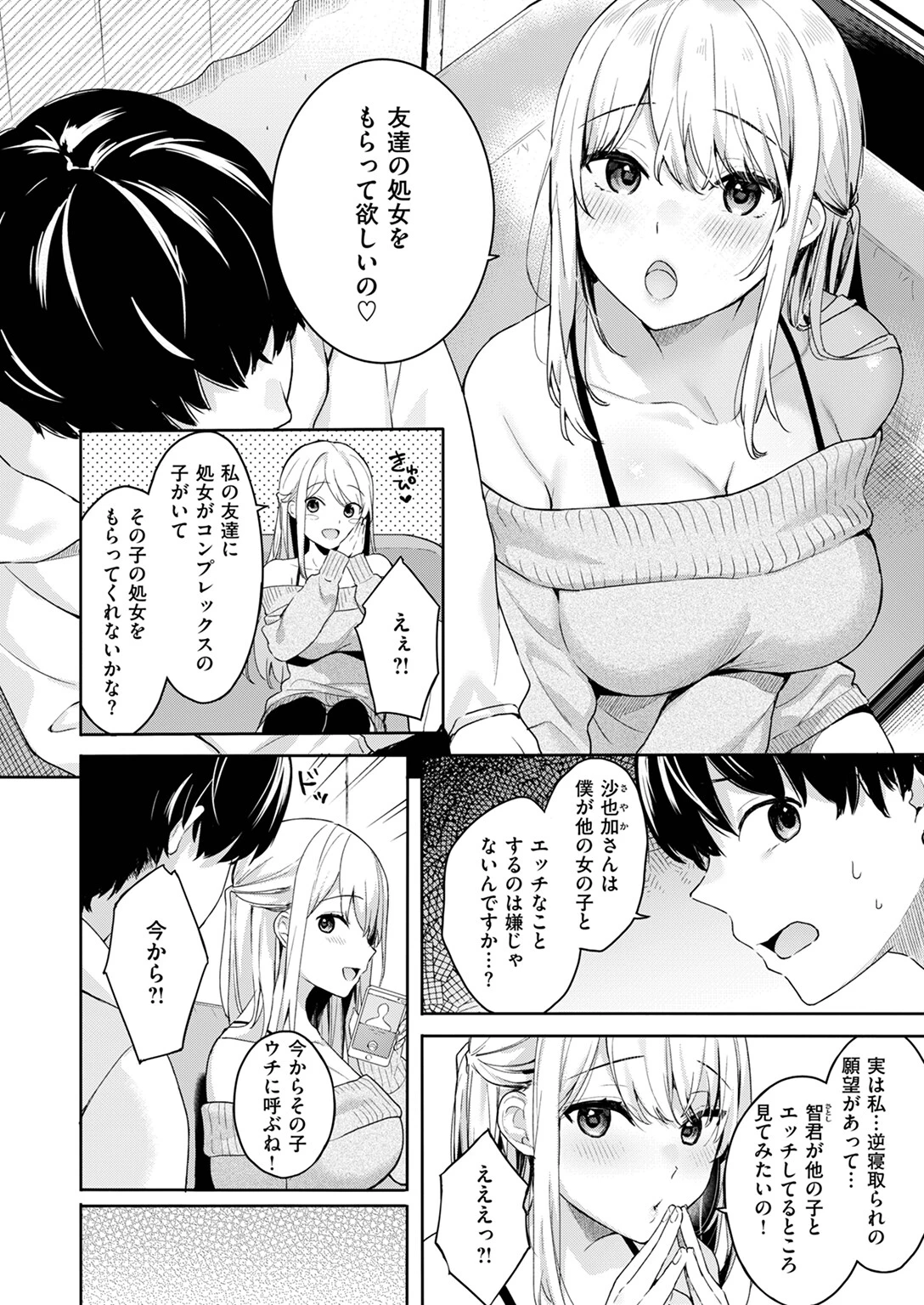 処女と彼女とネトラレと 4ページ