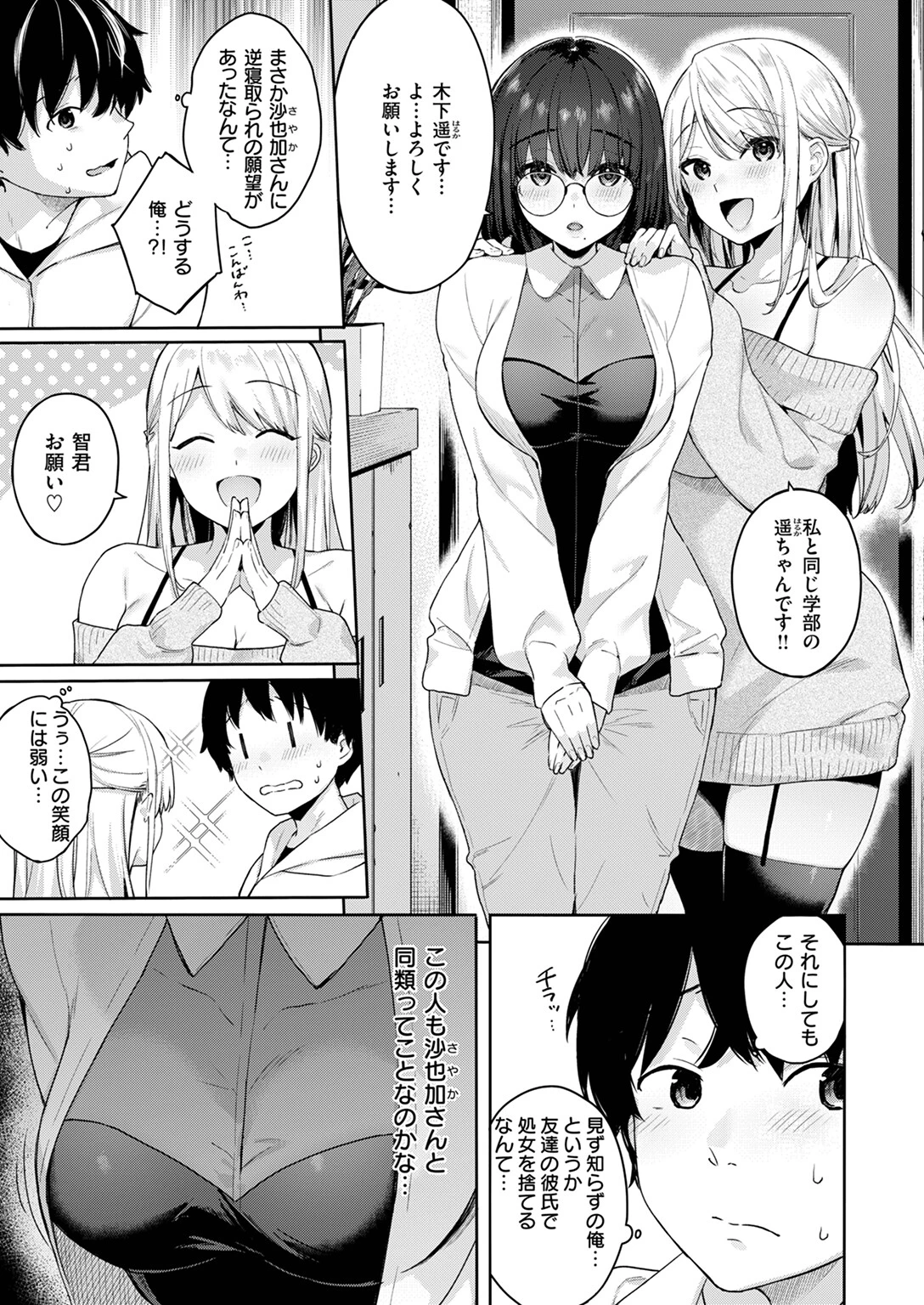 処女と彼女とネトラレと 5ページ