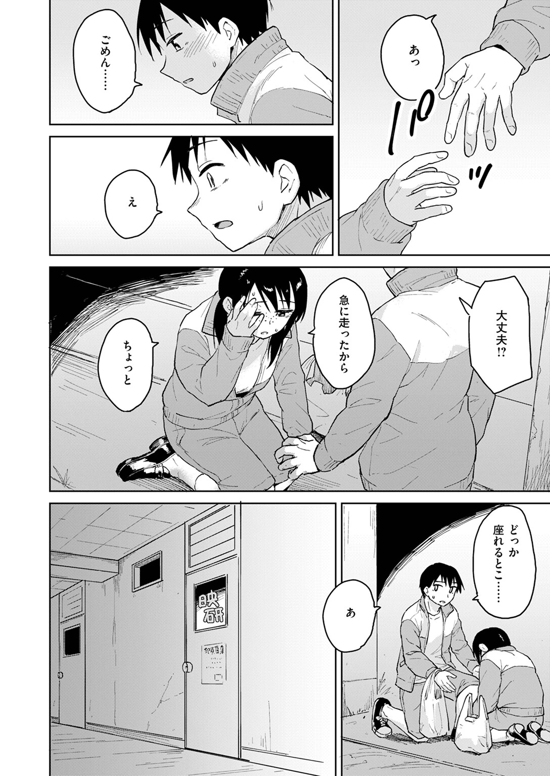 明日は文化祭 4ページ