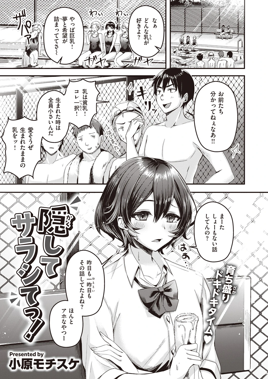 隠してサラシてっ！（単話） エロ漫画 無料