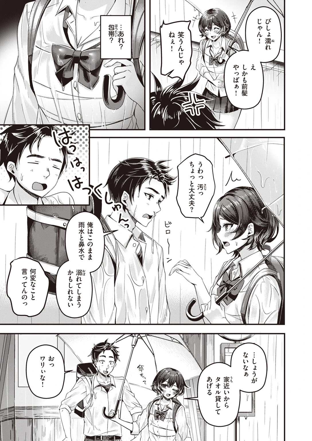 隠してサラシてっ！（単話） 3ページ