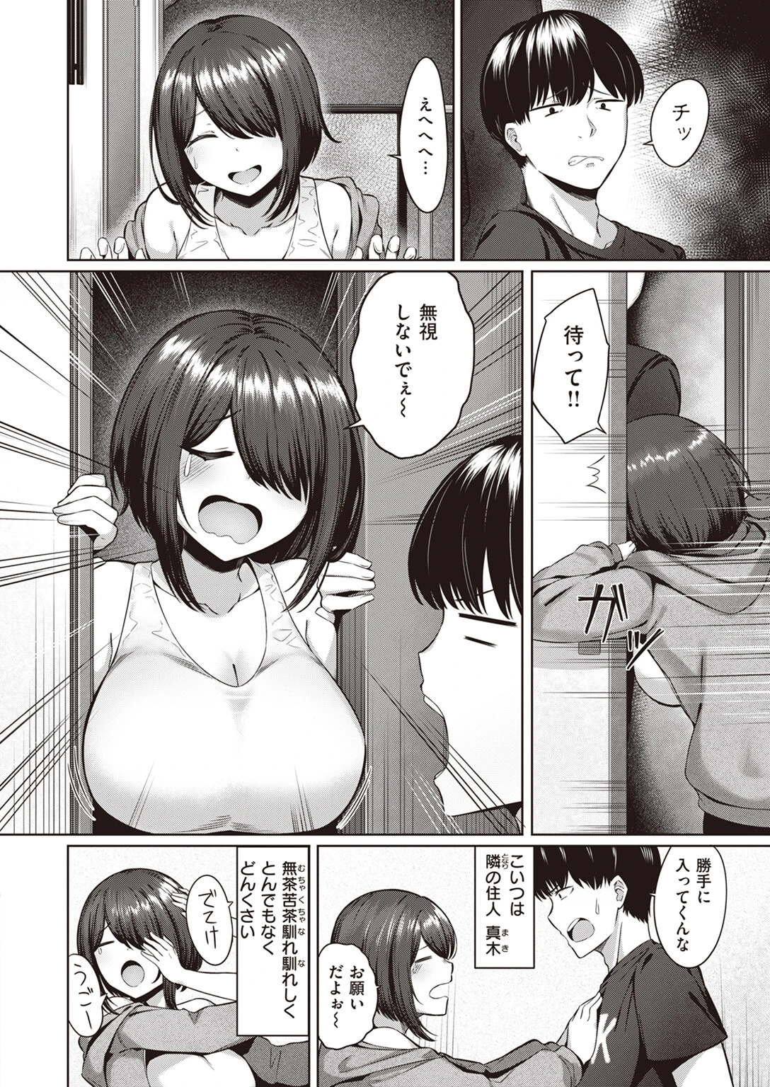 隣のトラブルメーカー（単話） 2ページ