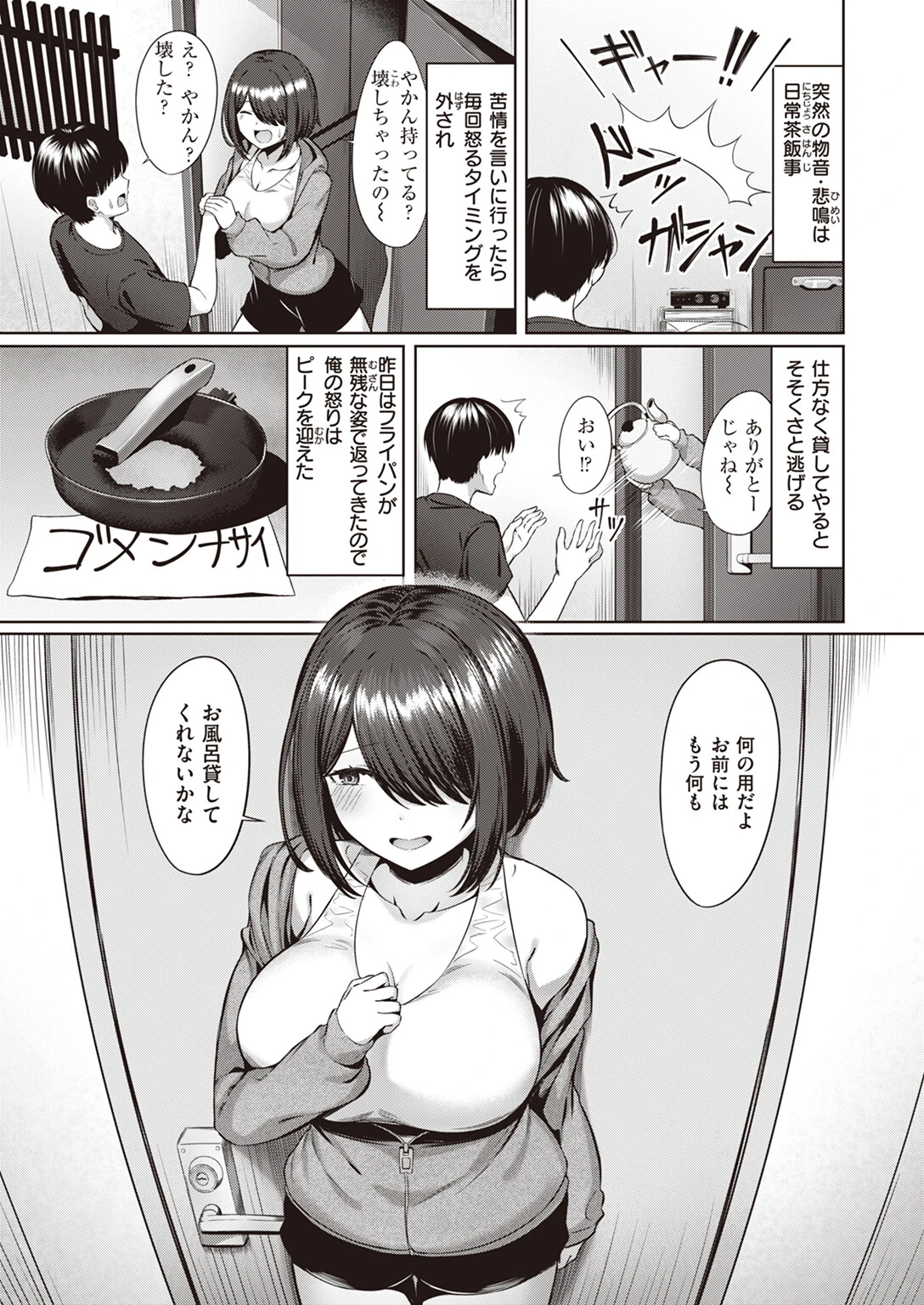 隣のトラブルメーカー（単話） 3ページ