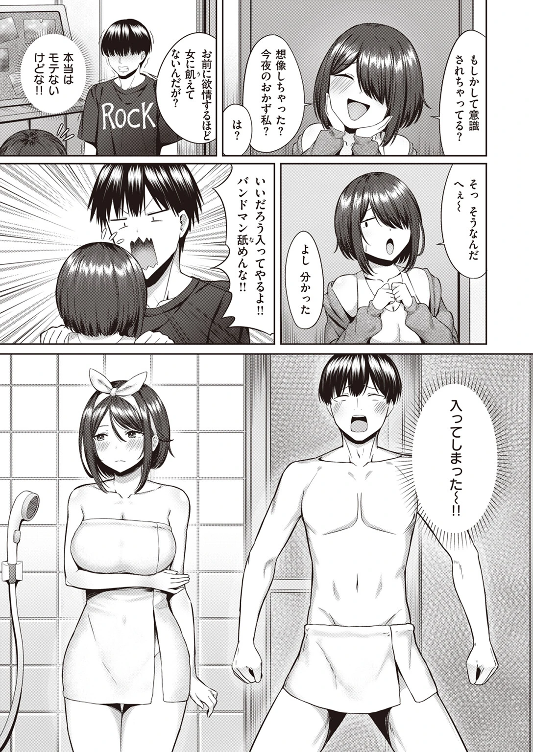 隣のトラブルメーカー（単話） 5ページ