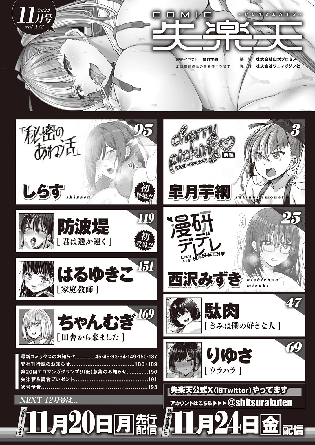 COMIC失楽天 2023年11月号 2ページ