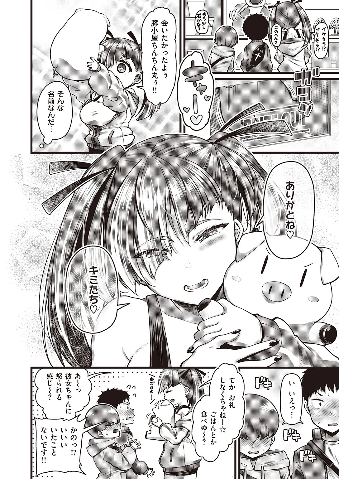 COMIC失楽天 2023年11月号 4ページ