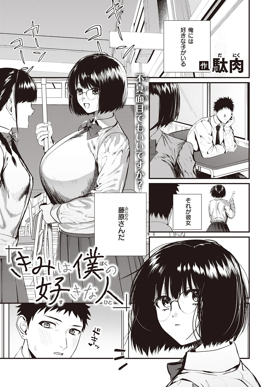 COMIC失楽天 2023年11月号 15ページ