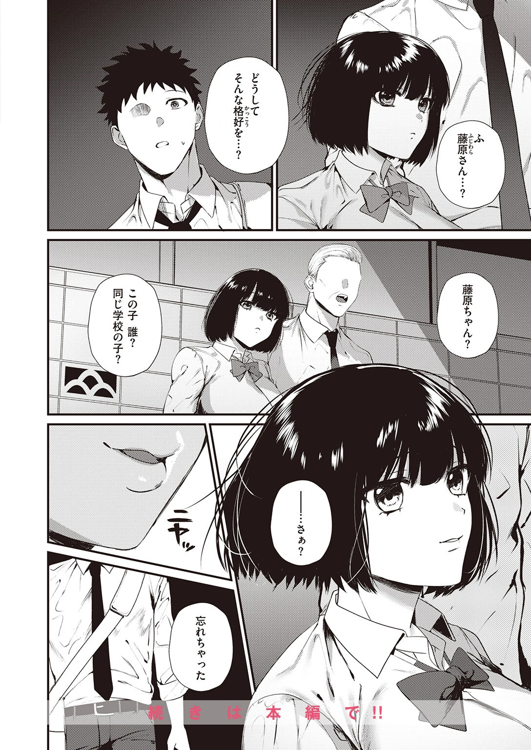 COMIC失楽天 2023年11月号 20ページ