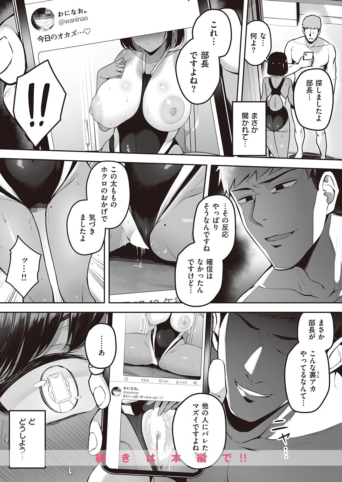 COMIC失楽天 2023年11月号 26ページ