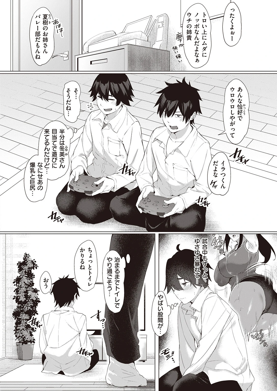 COMIC失楽天 2023年11月号 28ページ