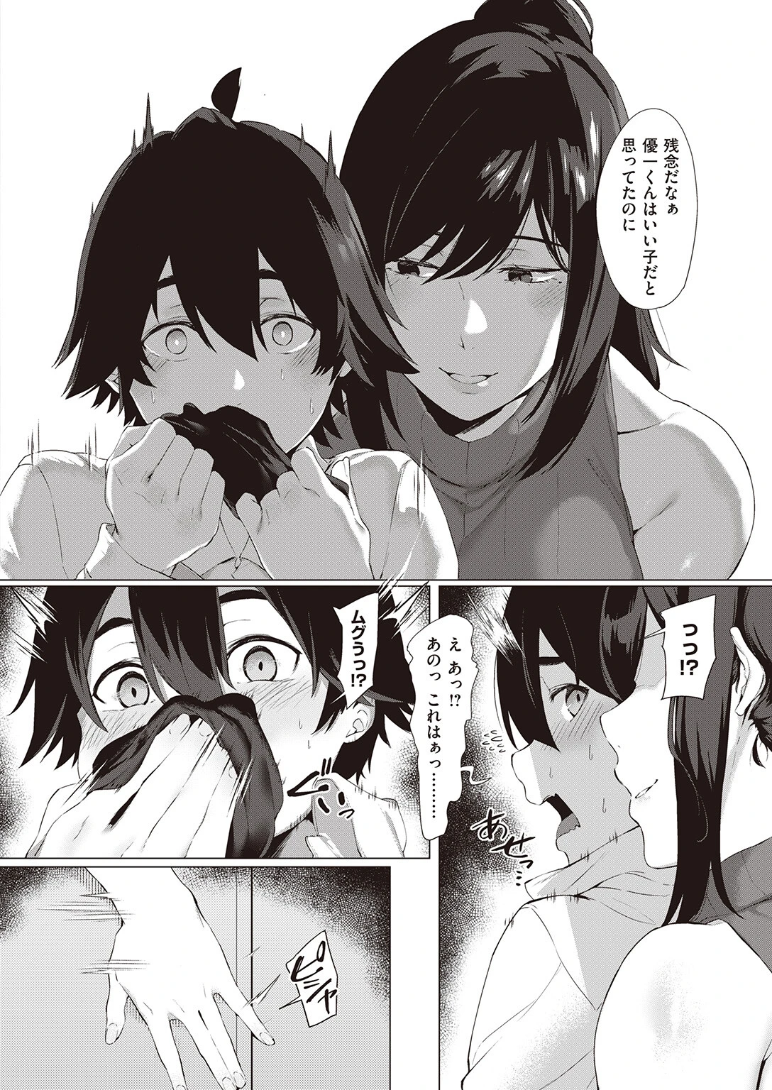 COMIC失楽天 2023年11月号 30ページ