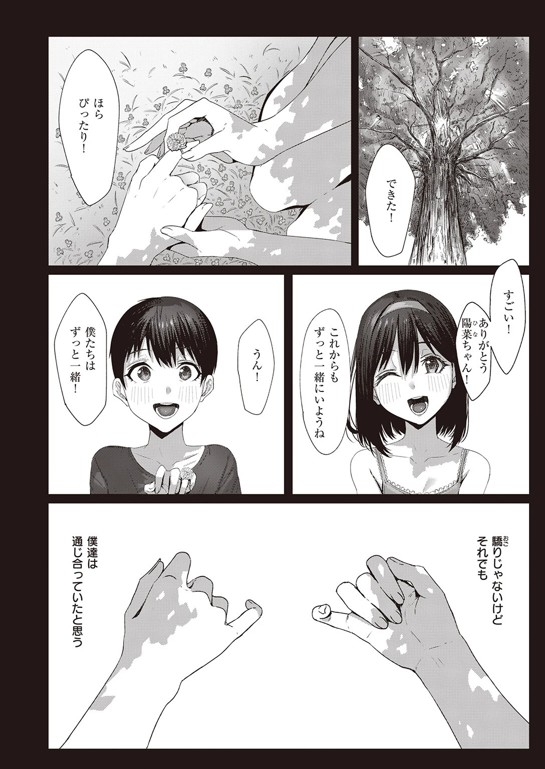 COMIC失楽天 2023年11月号 36ページ