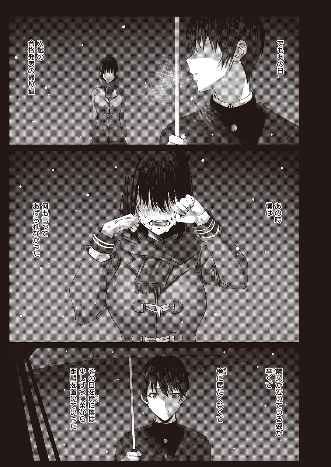 COMIC失楽天 2023年11月号 37ページ