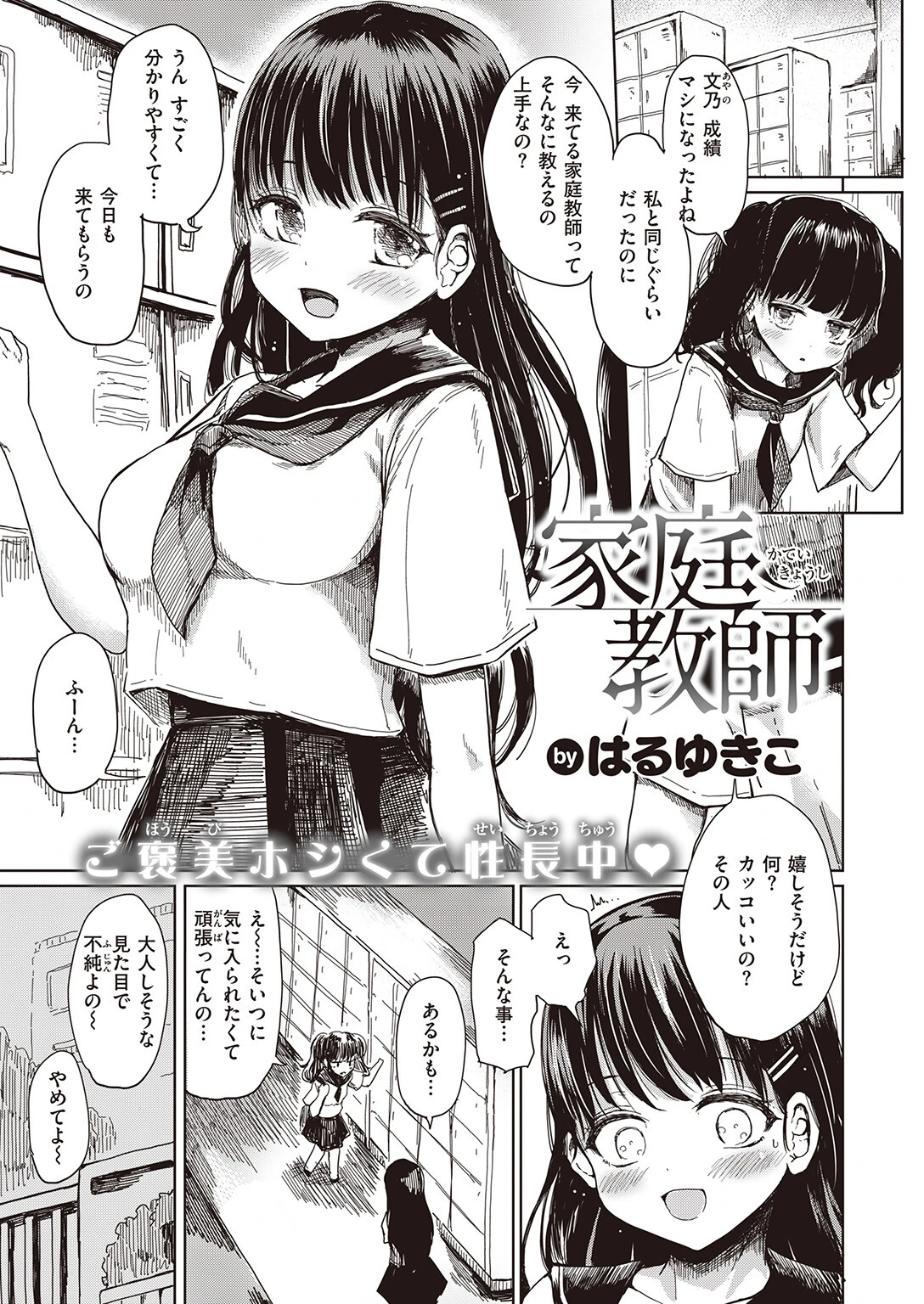 COMIC失楽天 2023年11月号 39ページ