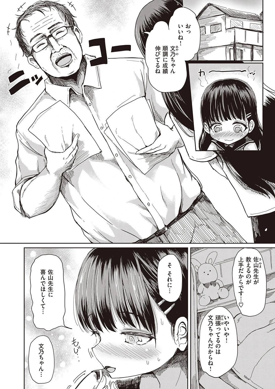 COMIC失楽天 2023年11月号 40ページ