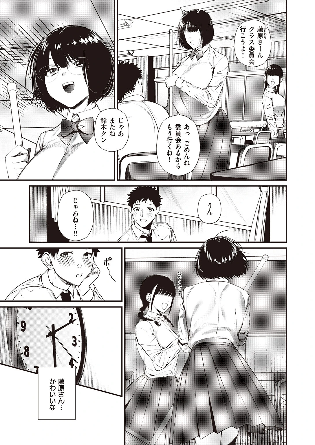 きみは僕の好きな人（単話） 3ページ