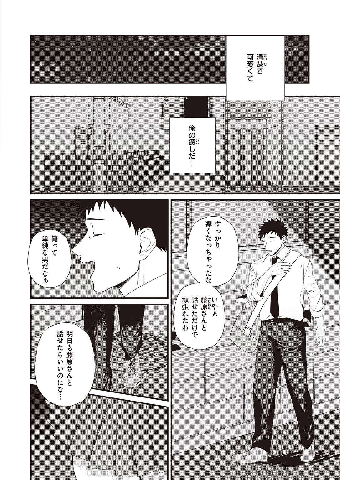 きみは僕の好きな人（単話） 4ページ