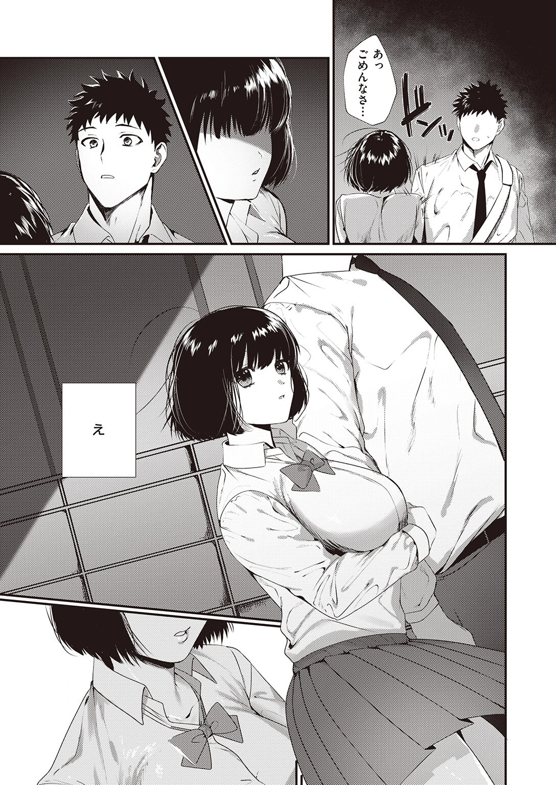 きみは僕の好きな人（単話） 5ページ