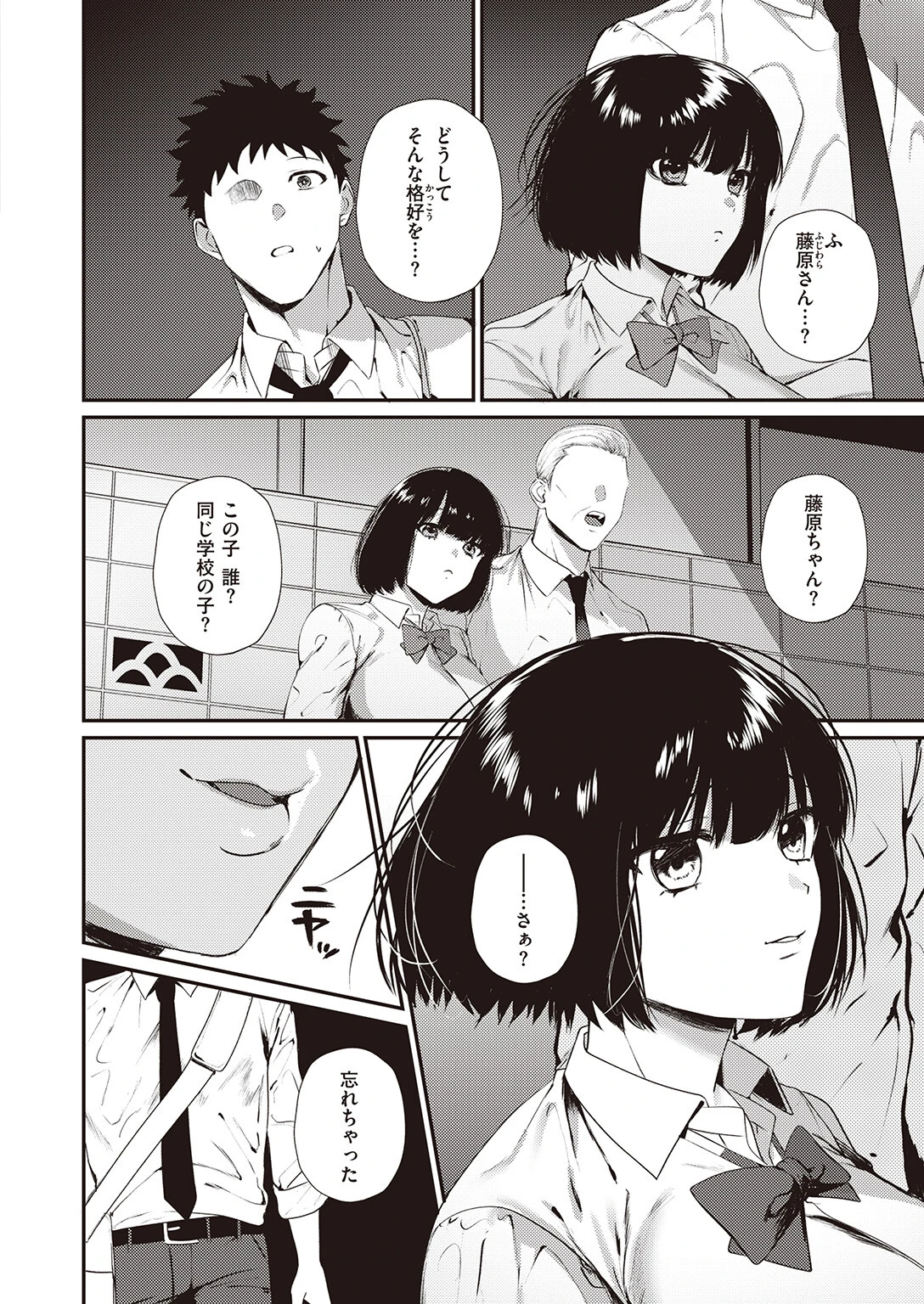 きみは僕の好きな人（単話） 6ページ