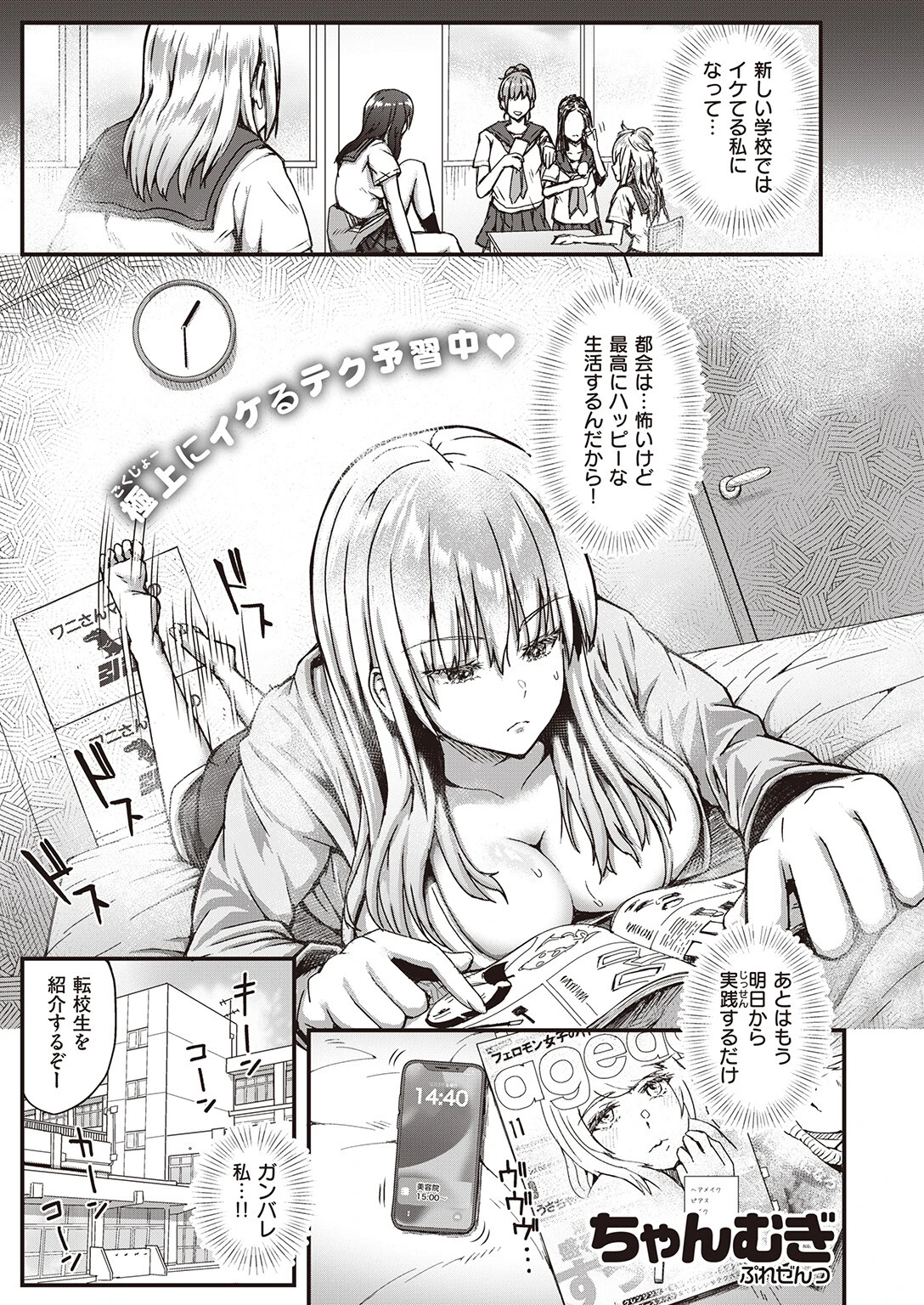 田舎からきました（単話） ちゃんむぎ