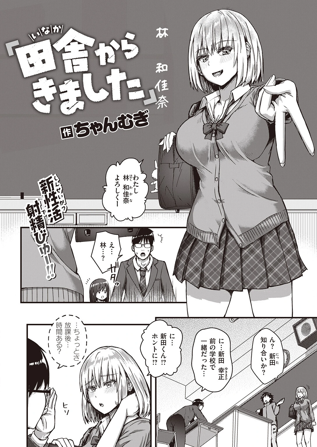 田舎からきました（単話） 2ページ