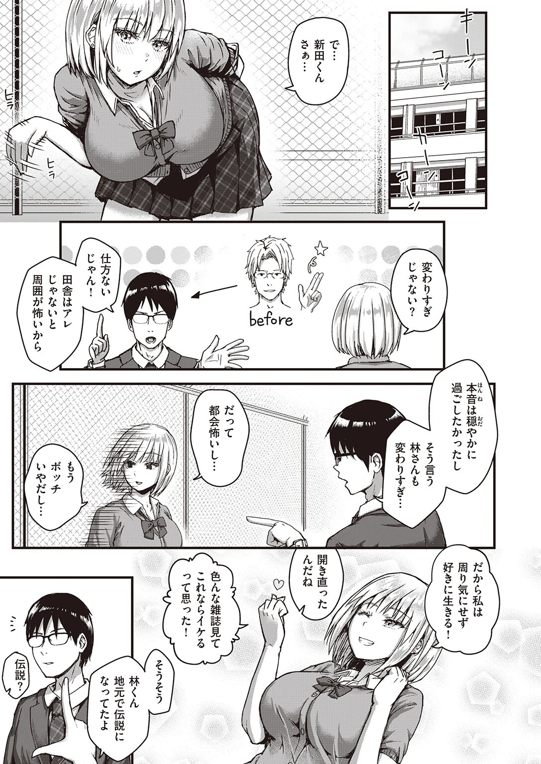 田舎からきました（単話） 3ページ