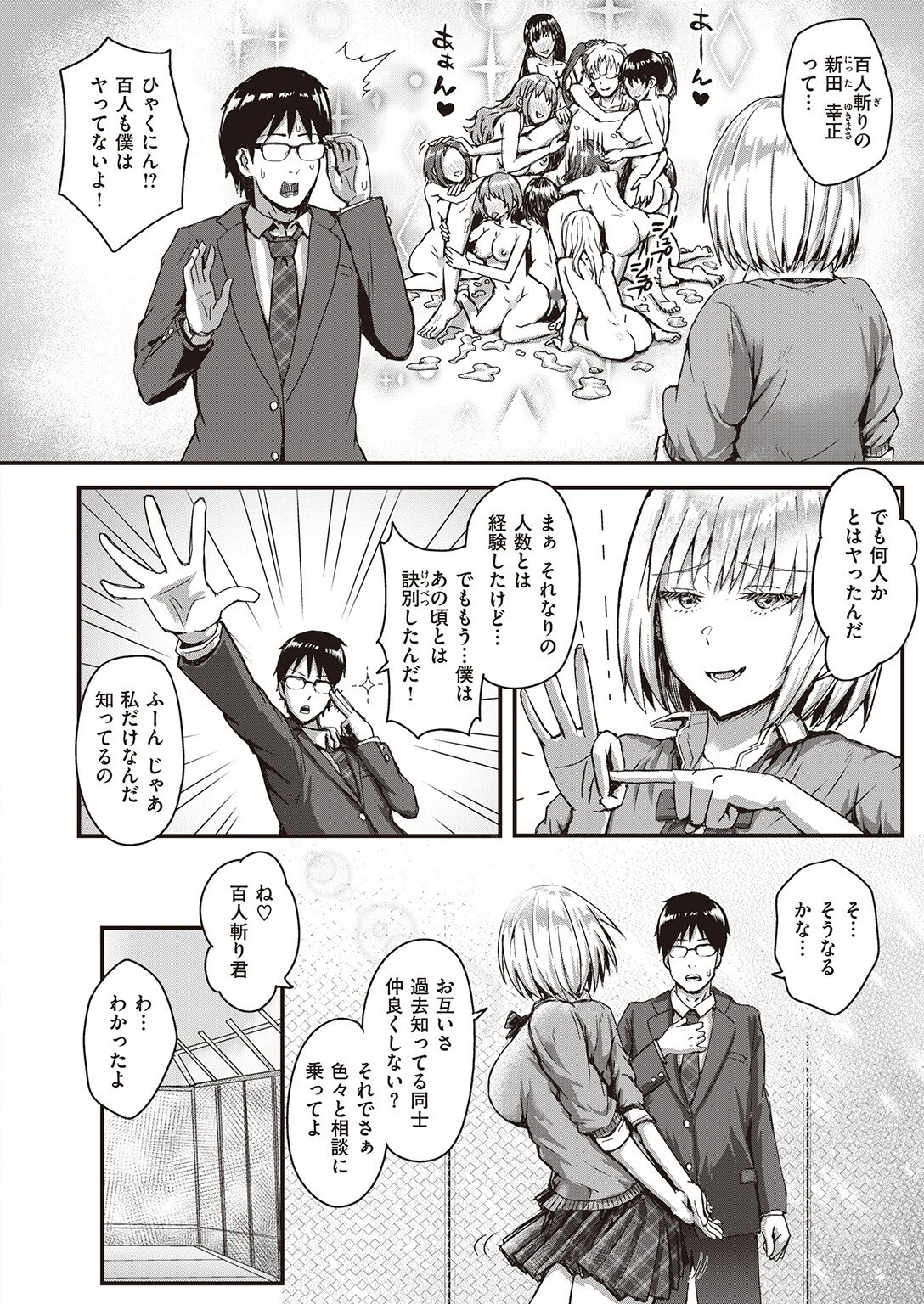 田舎からきました（単話） 4ページ